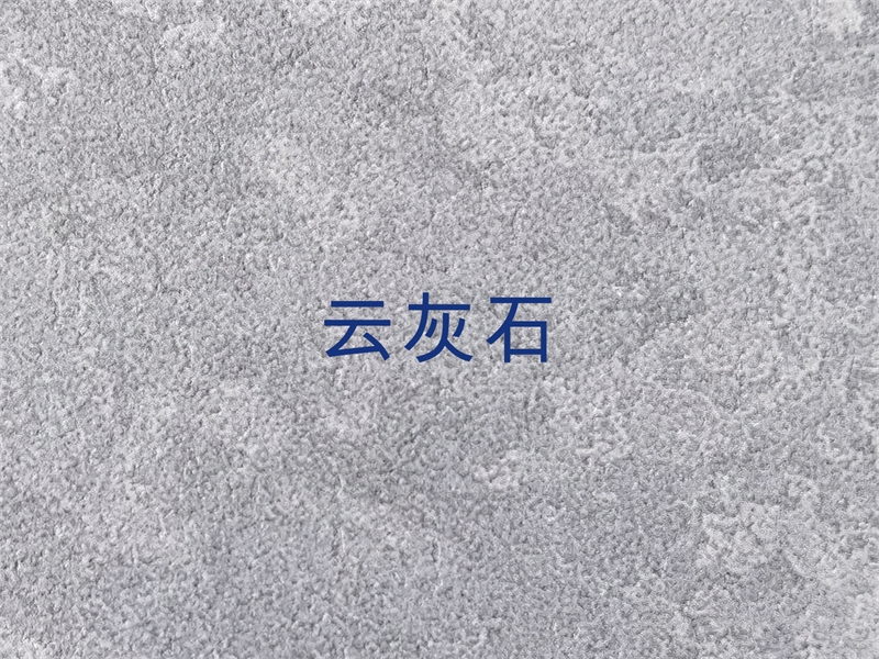 北京云灰石