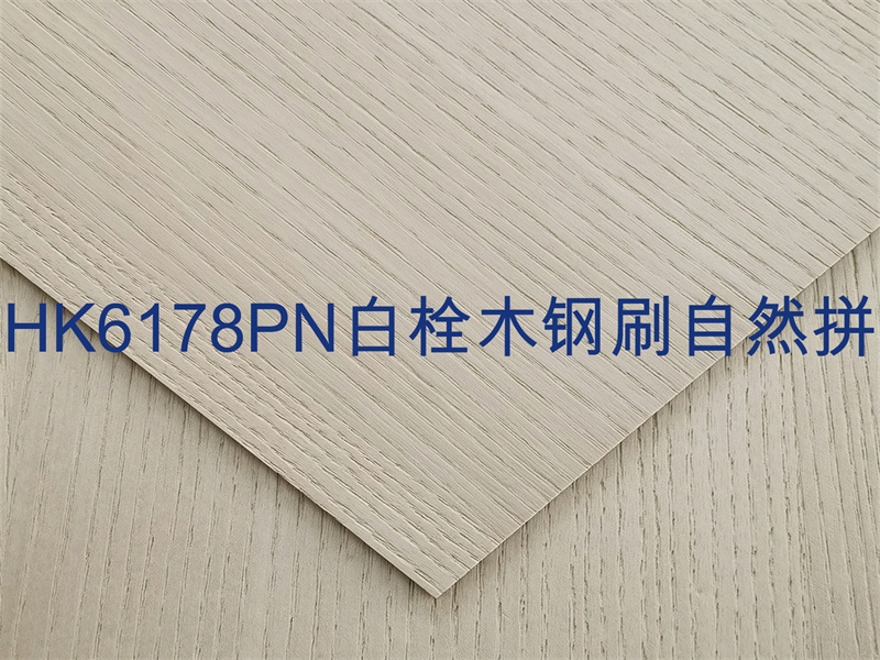 阳泉HK6178PN白栓木钢刷自然拼